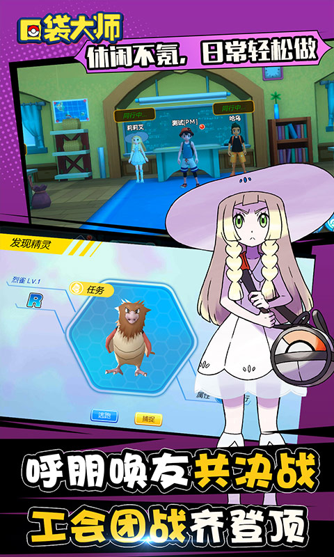 口袋大师新世代