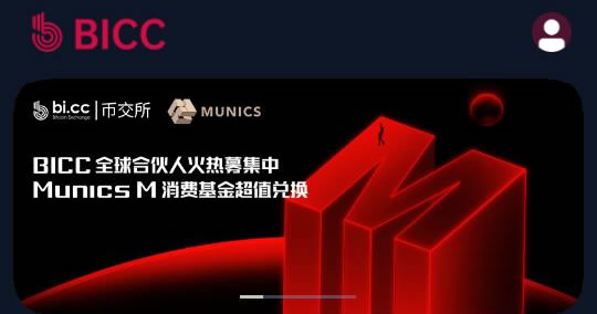 bicc是什么交易所