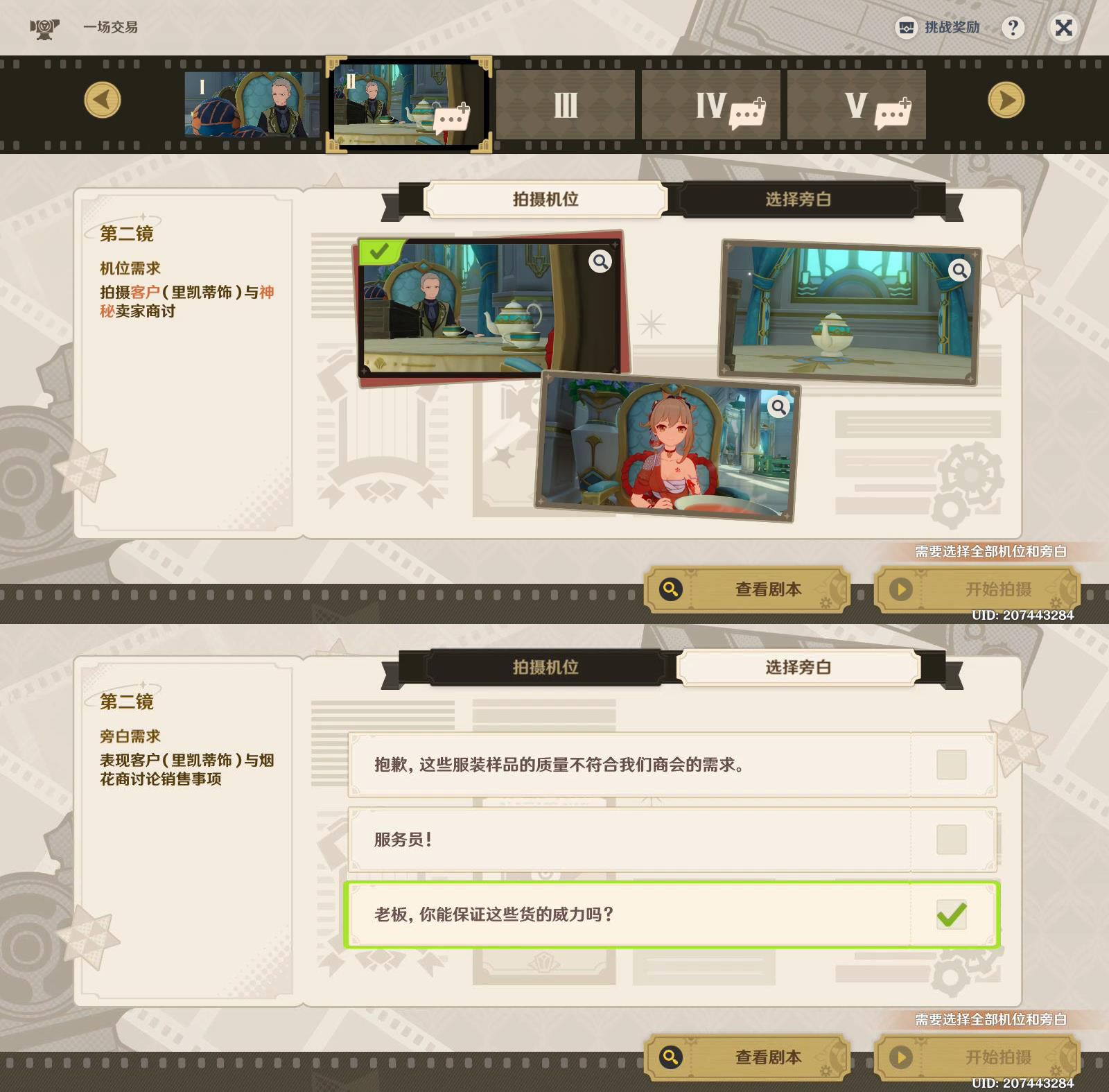 《原神》巧像入帧第三关玩法分享_通关攻略