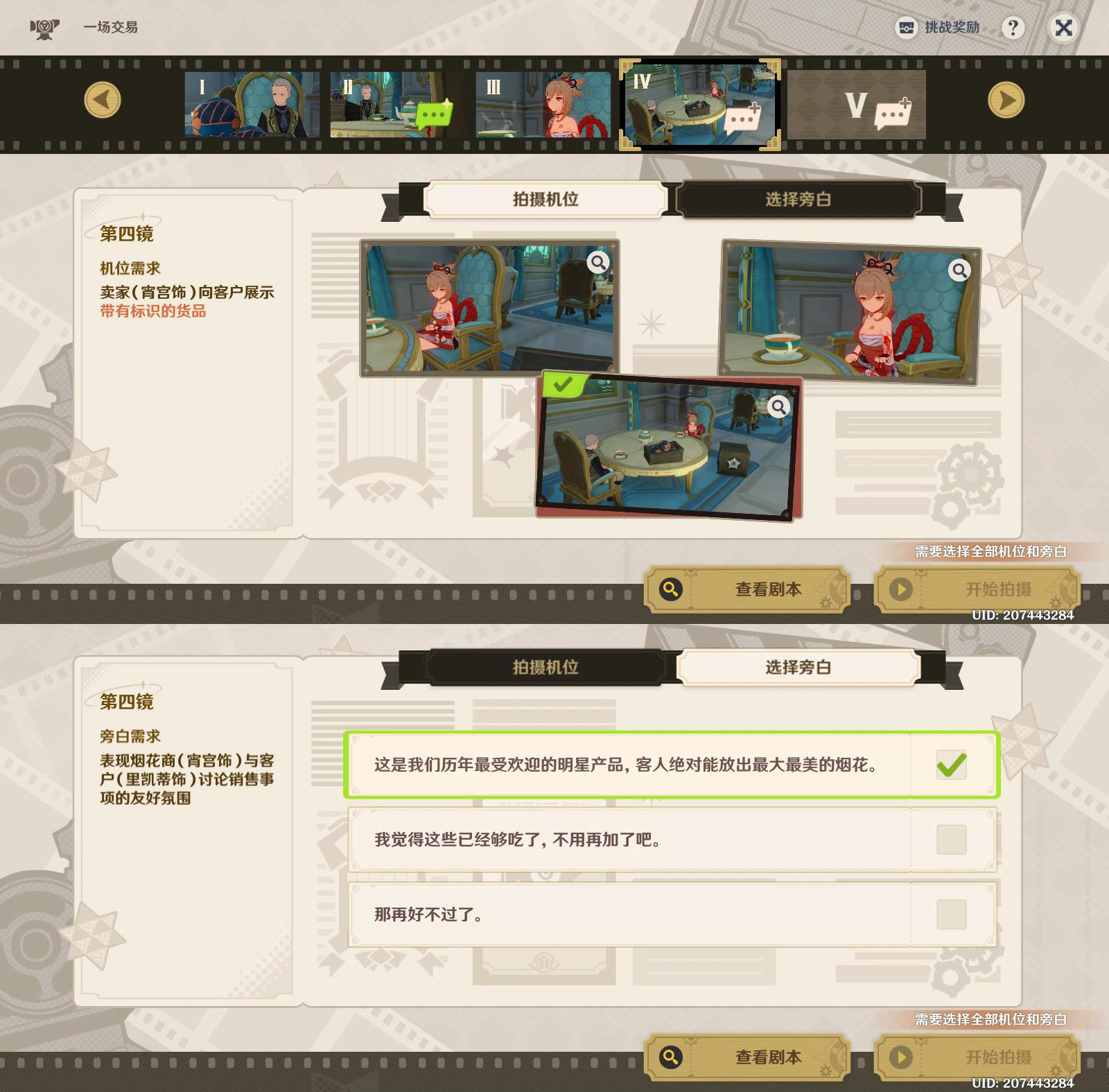 《原神》巧像入帧第三关玩法分享_通关攻略