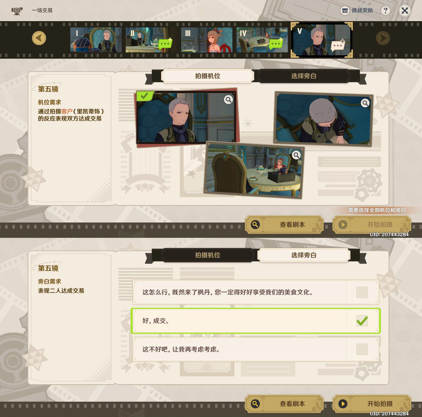 《原神》巧像入帧第三关玩法分享_通关攻略