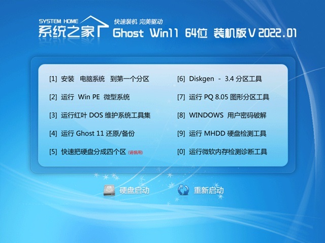 系统之家Win11 64位 抢先纯净版下载简体版_系统之家Win11 64位 抢先纯净版家庭版