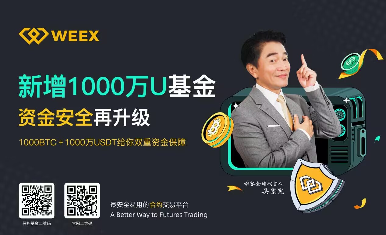 weeX交易所怎么提币
