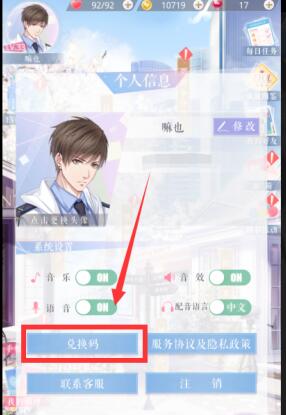 《恋与制作人》婚纱主题纪念头像框兑换码
