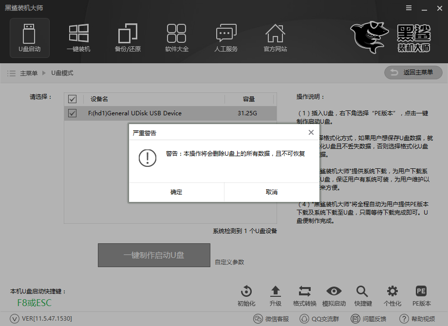 教你将U盘制作为PE启动盘