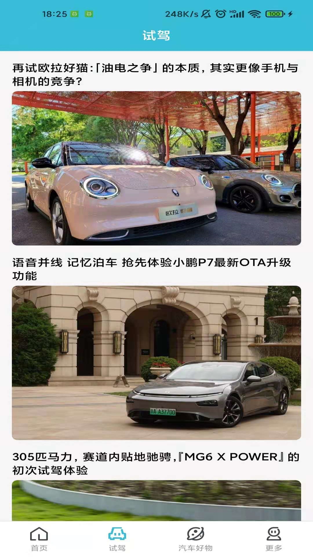 小夏汽车资讯安卓版app