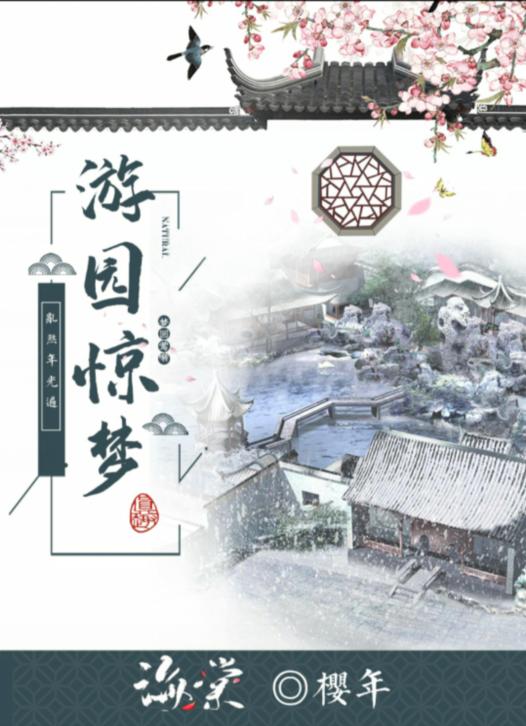 《百变大侦探》游园惊梦真相答案攻略