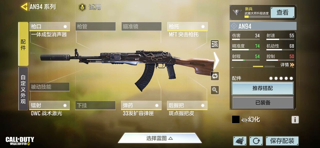 《使命召唤手游》an94最强配件搭配推荐
