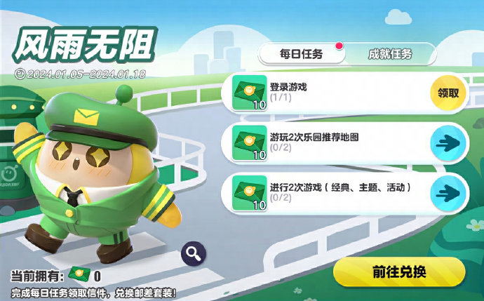 蛋仔派对邮差套装怎么领取 蛋仔派对邮差套装什么时候可以领