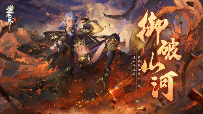 逆水寒手游女铁衣技能怎么样 逆水寒手游女铁衣技能强吗