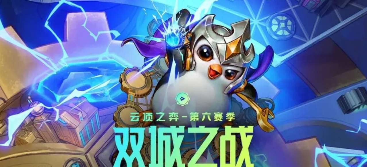 金铲铲之战s6返场时间攻略