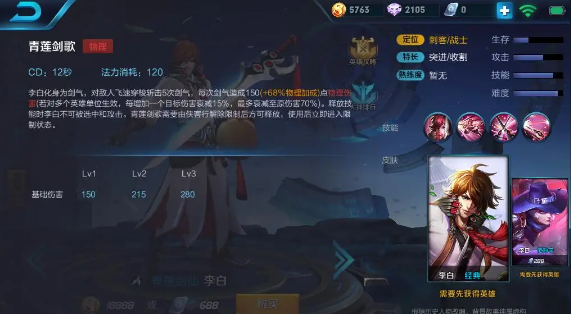 王者荣耀李白的大招怎么才能释放