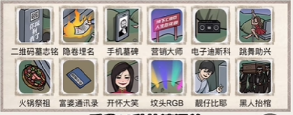 梗传之王丧葬一条龙关卡怎么过