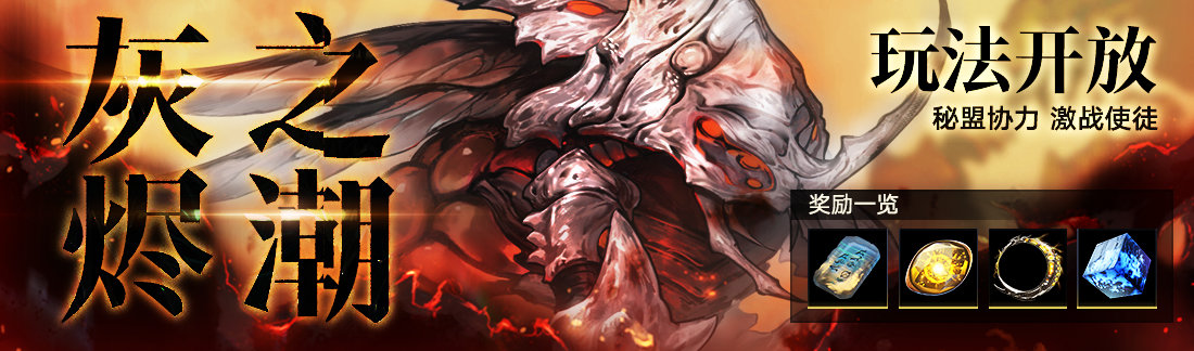 无期迷途灰烬之潮第六期何时开始