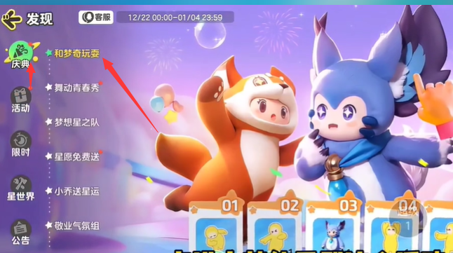 元梦之星怎么领取科目三动作