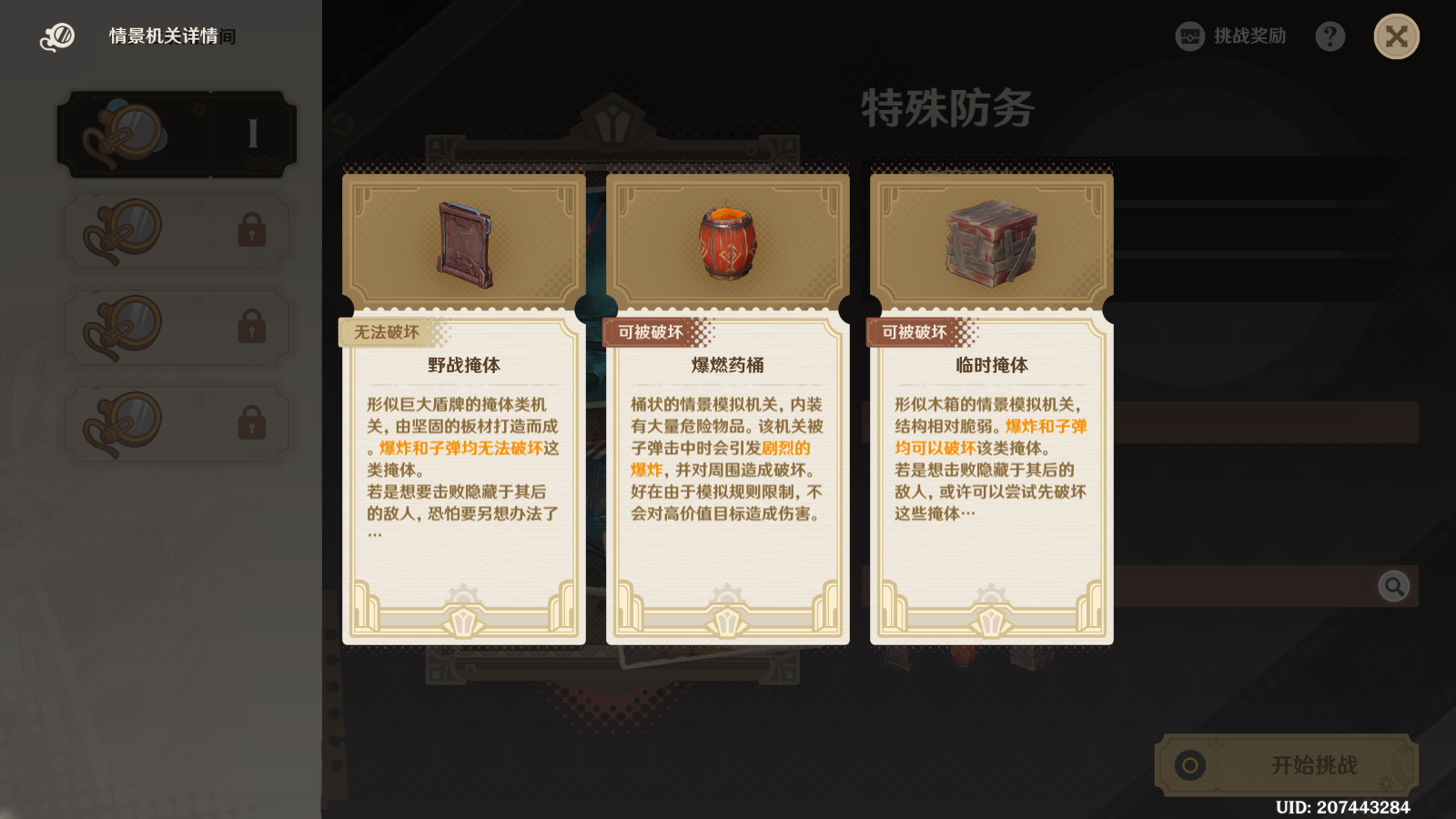 《原神》千步拦射角分间第一关攻略_通关流程