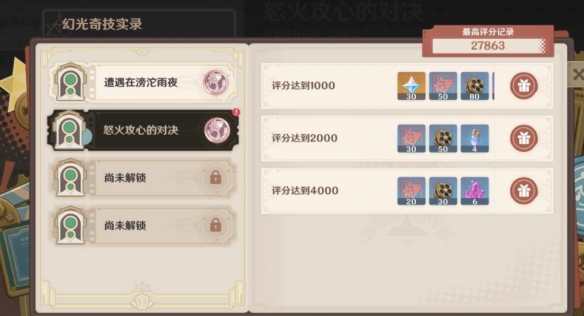 《原神》幻光奇技实录第二关通关流程_任务攻略