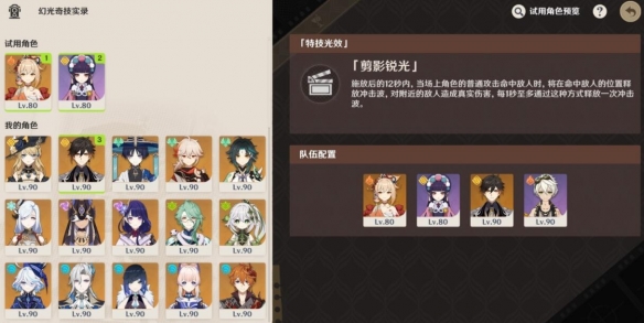 《原神》幻光奇技实录第二关通关流程_任务攻略