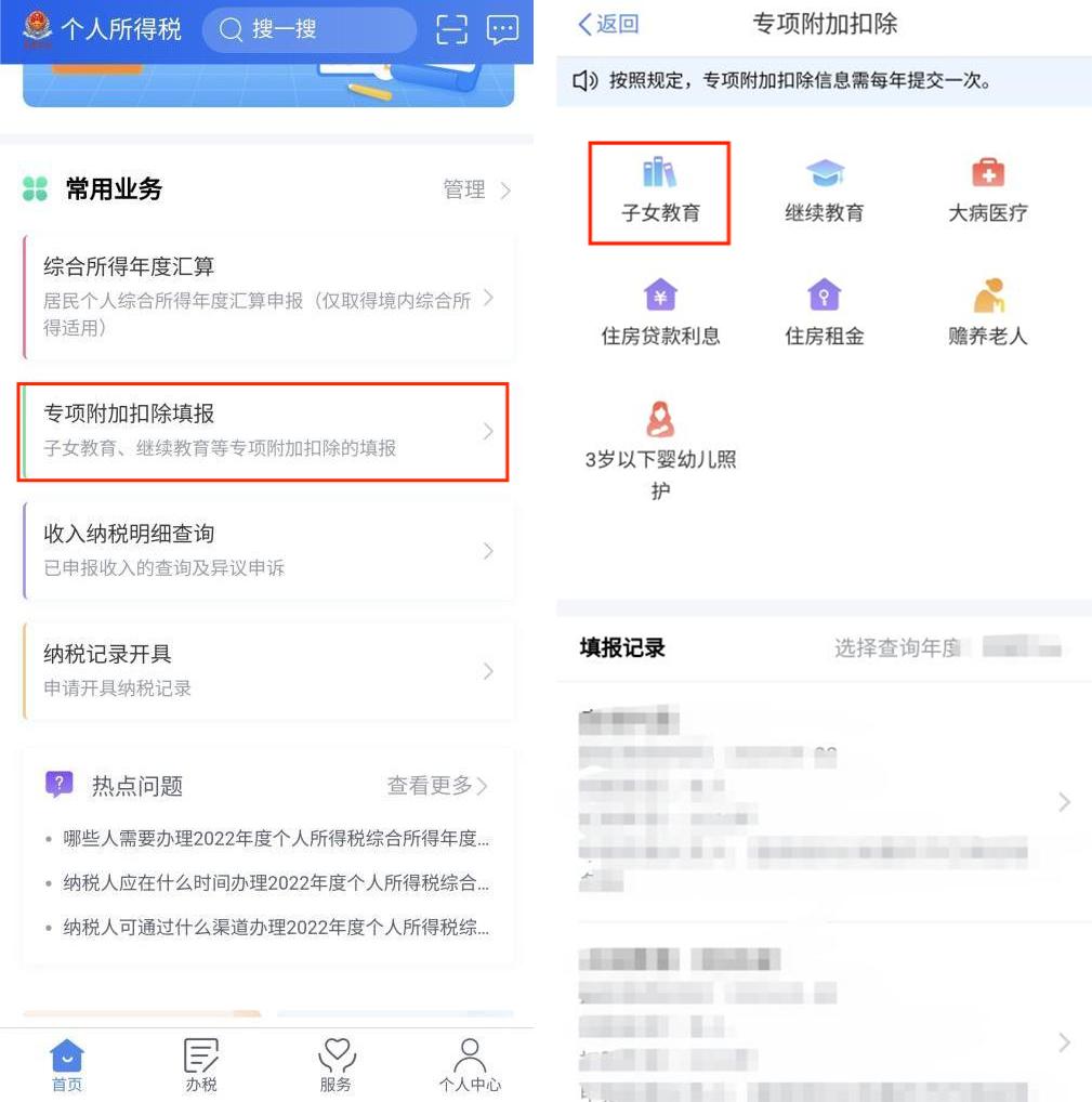 个人所得税子女义务教育可以扣除吗