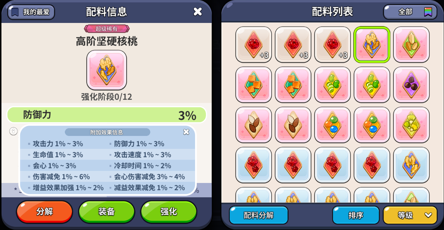 饼干人王国高阶配料怎么获得