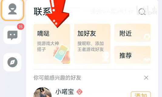 王者荣耀Q区和V区怎么组队_王者荣耀Q区和V区互通组队方法