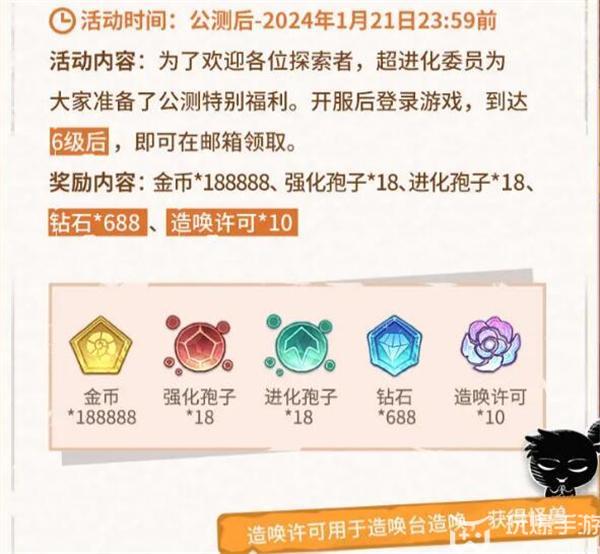 超进化物语2公测福利汇总