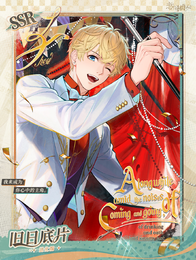 《恋与制作人》周棋洛SSR「旧日底片」一览_卡面攻略