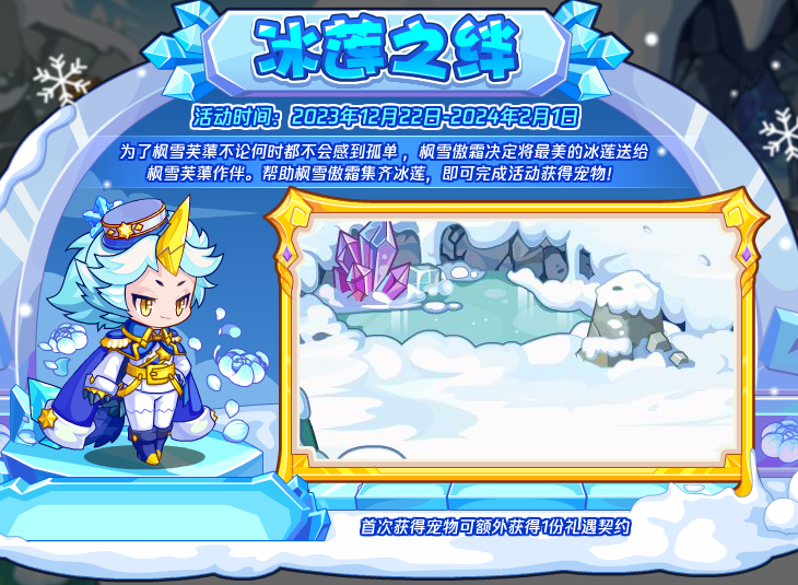 《洛克王国》冰莲之绊活动攻略_《洛克王国》冰莲之绊活动怎么玩