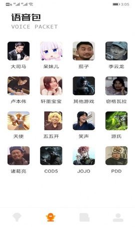 魔性语音包变声器APPapp