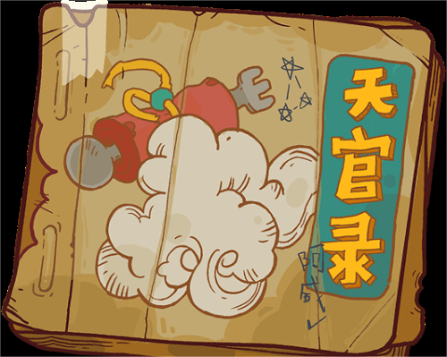 咸鱼之王天官赐福活动有什么