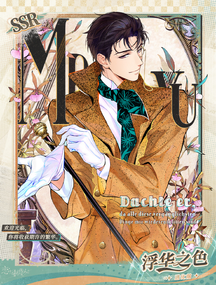 《恋与制作人》许墨SSR「浮华之色」一览_卡面攻略