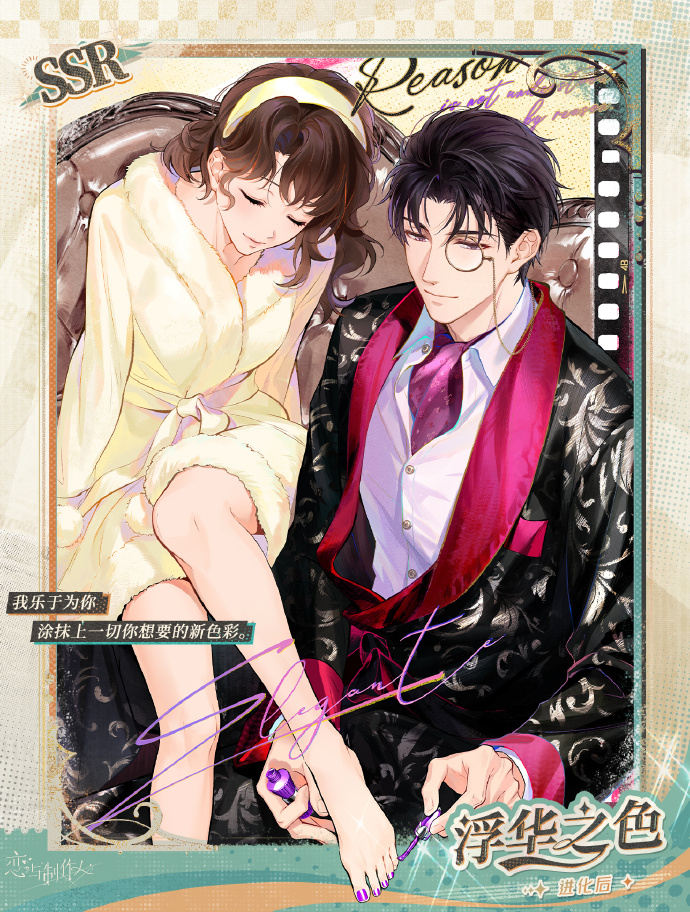 《恋与制作人》许墨SSR「浮华之色」一览_卡面攻略