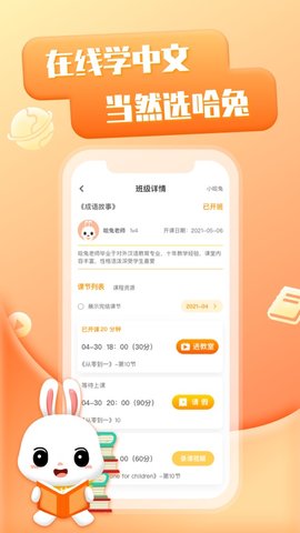 哈兔中文App手机版