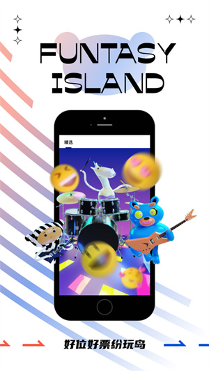 纷玩岛app安卓免费下载