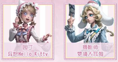 《第五人格》三丽鸥联动第一弹活动奖励_《第五人格》三丽鸥联动第一弹活动有什么奖励