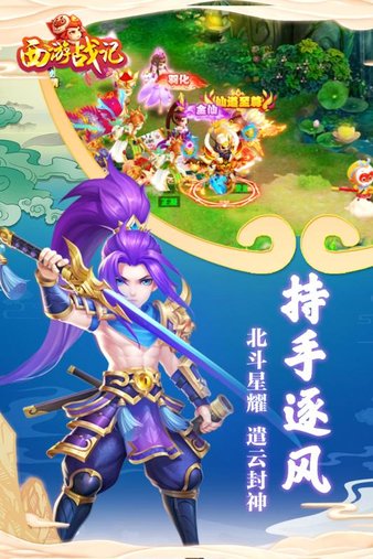 西游战记最新商城版