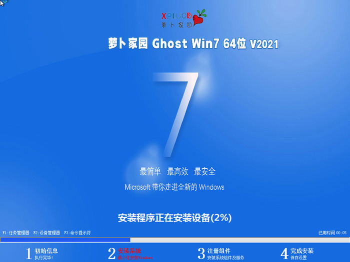 萝卜家园win7 ghost  64位纯净增强版v2021.12系统安装图