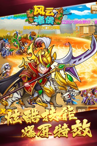 风云诸侯小米手游下载
