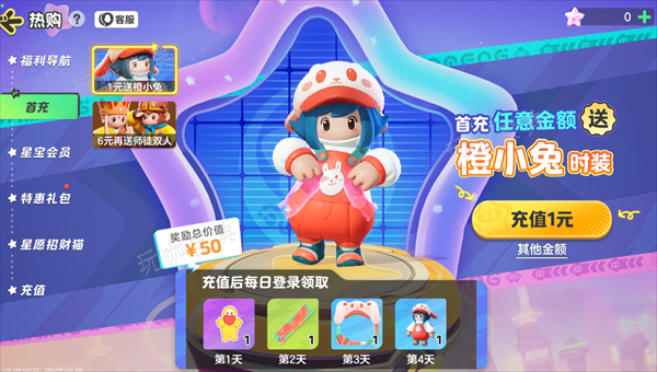 元梦之星橙小兔时装获取攻略