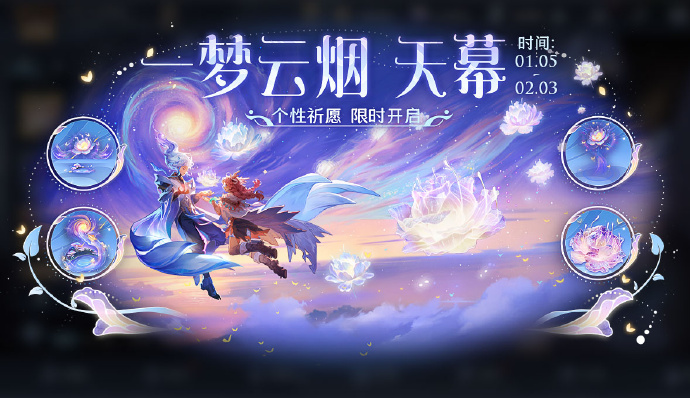 王者荣耀一梦云烟天幕怎么获得