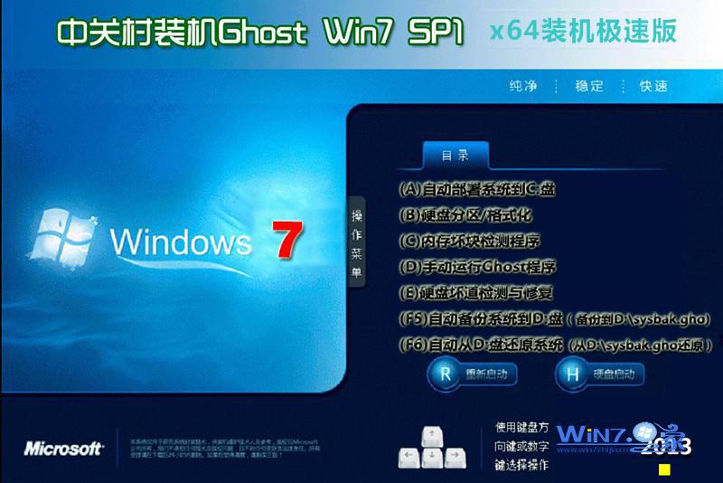 中关村Ghost  Win7装机极速版安装界面