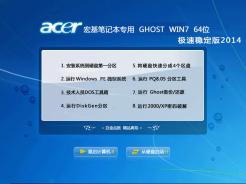 GhostWin7Sp164位极速稳定版下载中文版完整版_GhostWin7Sp164位极速稳定版家庭版