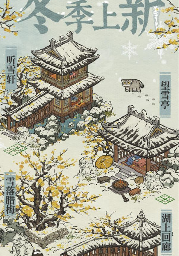 《江南百景图》雪满山礼包获取攻略