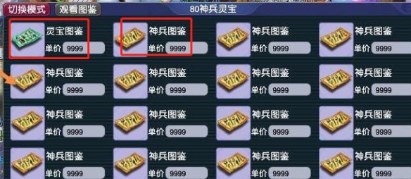 《梦幻西游》鉴定符如何得_《梦幻西游》鉴定符获得方法