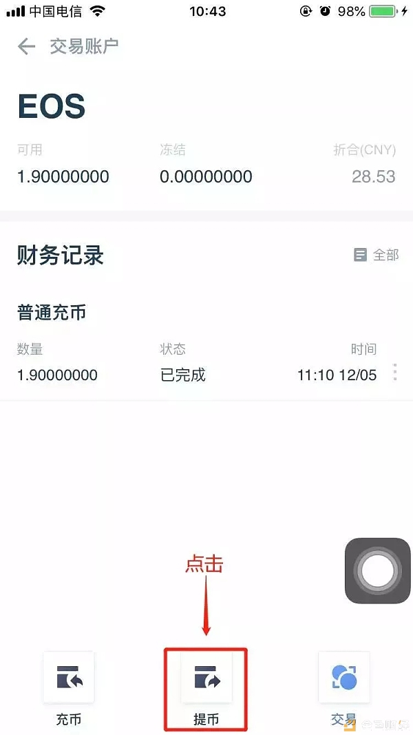 EOS交易所怎么提现