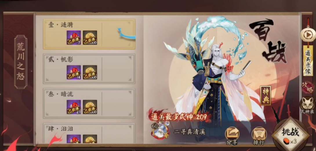 阴阳师荒川之主分布位置