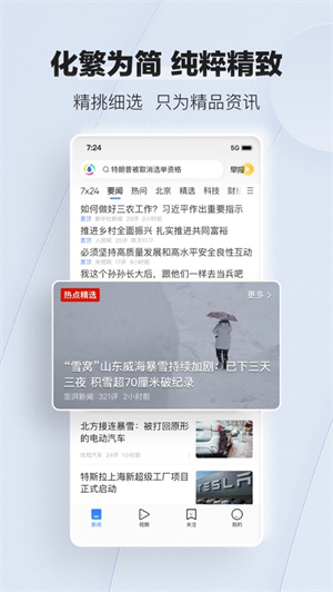 腾讯新闻ap2024最新版下载安卓
