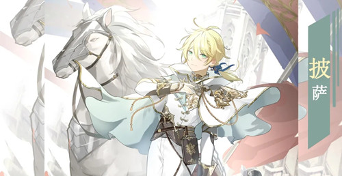 《食之契约》披萨飨灵介绍