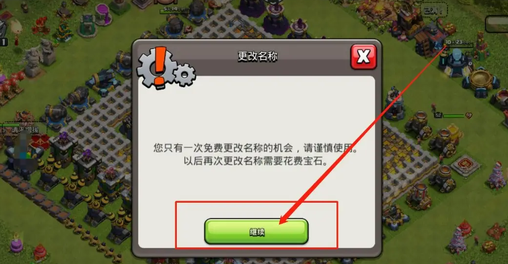 部落冲突改名字方法_部落冲突怎么改名字