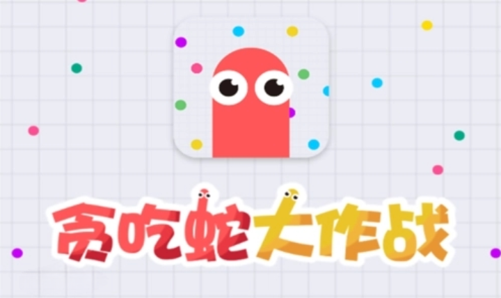 贪吃蛇大作战获得改名卡方法_贪吃蛇大作战怎么获得改名卡